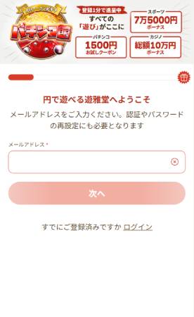 登録